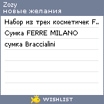 My Wishlist - zozy