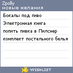 My Wishlist - zpolly