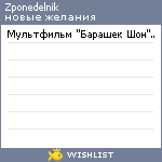 My Wishlist - zponedelnik