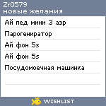 My Wishlist - zr0579