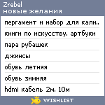 My Wishlist - zrebel