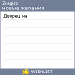 My Wishlist - zregisz