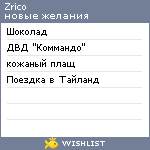 My Wishlist - zrico