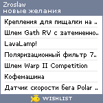 My Wishlist - zroslaw