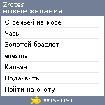 My Wishlist - zrotes