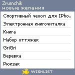 My Wishlist - zrumchik