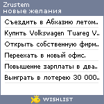 My Wishlist - zrustem