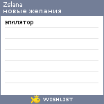 My Wishlist - zslana