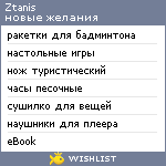 My Wishlist - ztanis