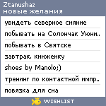 My Wishlist - ztanushaz