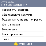 My Wishlist - ztrekosa