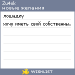 My Wishlist - zu4ok