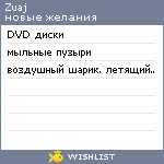 My Wishlist - zuaj