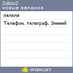 My Wishlist - zubizu2