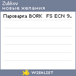 My Wishlist - zubkov