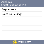 My Wishlist - zubkova