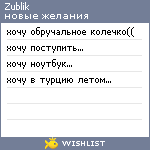 My Wishlist - zublik