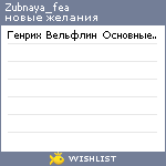 My Wishlist - zubnaya_fea