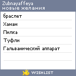 My Wishlist - zubnayaffeya