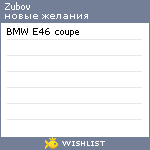 My Wishlist - zubov