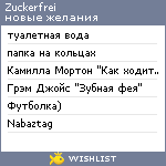 My Wishlist - zuckerfrei