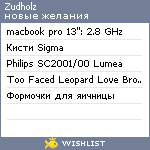 My Wishlist - zudholz