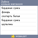 My Wishlist - zudova