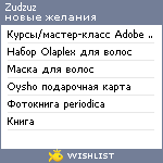 My Wishlist - zudzuz