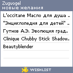 My Wishlist - zugvogel