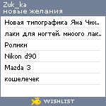 My Wishlist - zuk_ka