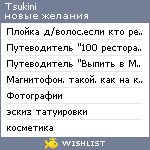 My Wishlist - zukini