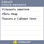 My Wishlist - zukke23