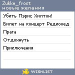 My Wishlist - zukke_frost