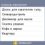 My Wishlist - zukko