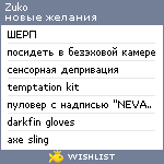 My Wishlist - zuko