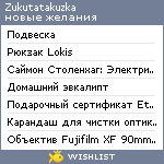 My Wishlist - zukutatakuzka