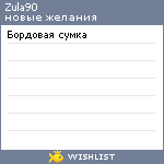 My Wishlist - zula90