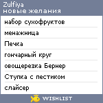 My Wishlist - zulfiya