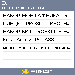 My Wishlist - zull