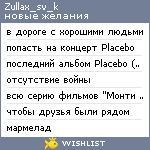 My Wishlist - zullax_sv_k