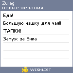 My Wishlist - zulleg