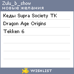 My Wishlist - zulu_b_show