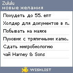 My Wishlist - zululu