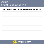 My Wishlist - zulus