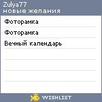 My Wishlist - zulya77