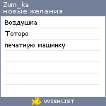 My Wishlist - zum_ka