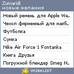 My Wishlist - zumaridi