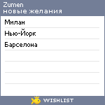 My Wishlist - zumen