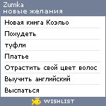 My Wishlist - zumka