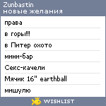 My Wishlist - zunbastin